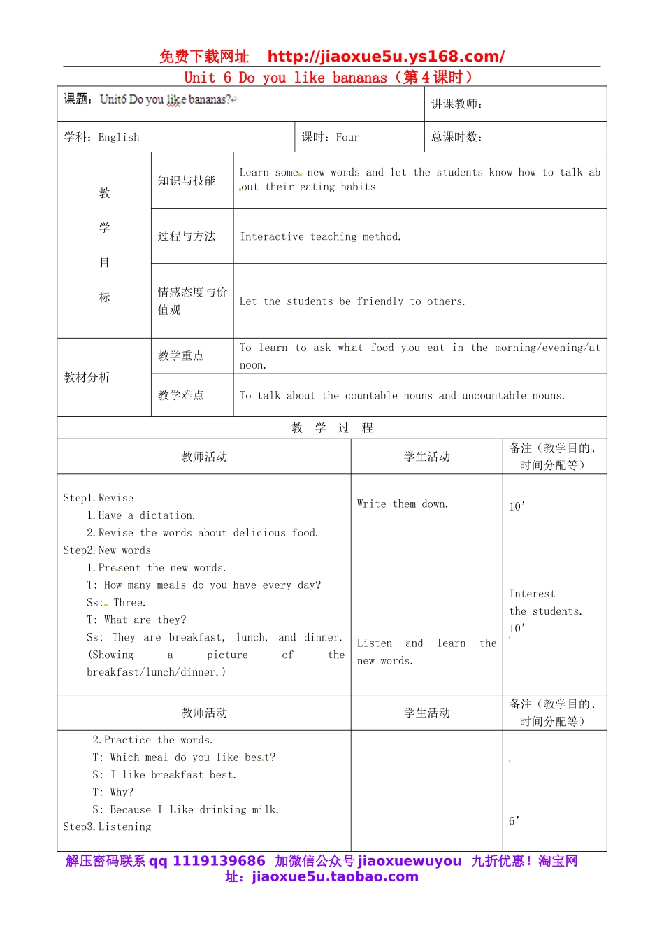 【吉林】 Unit 6 Do you like bananas（第4课时）教案 （新版）人教新目标版.doc_第1页