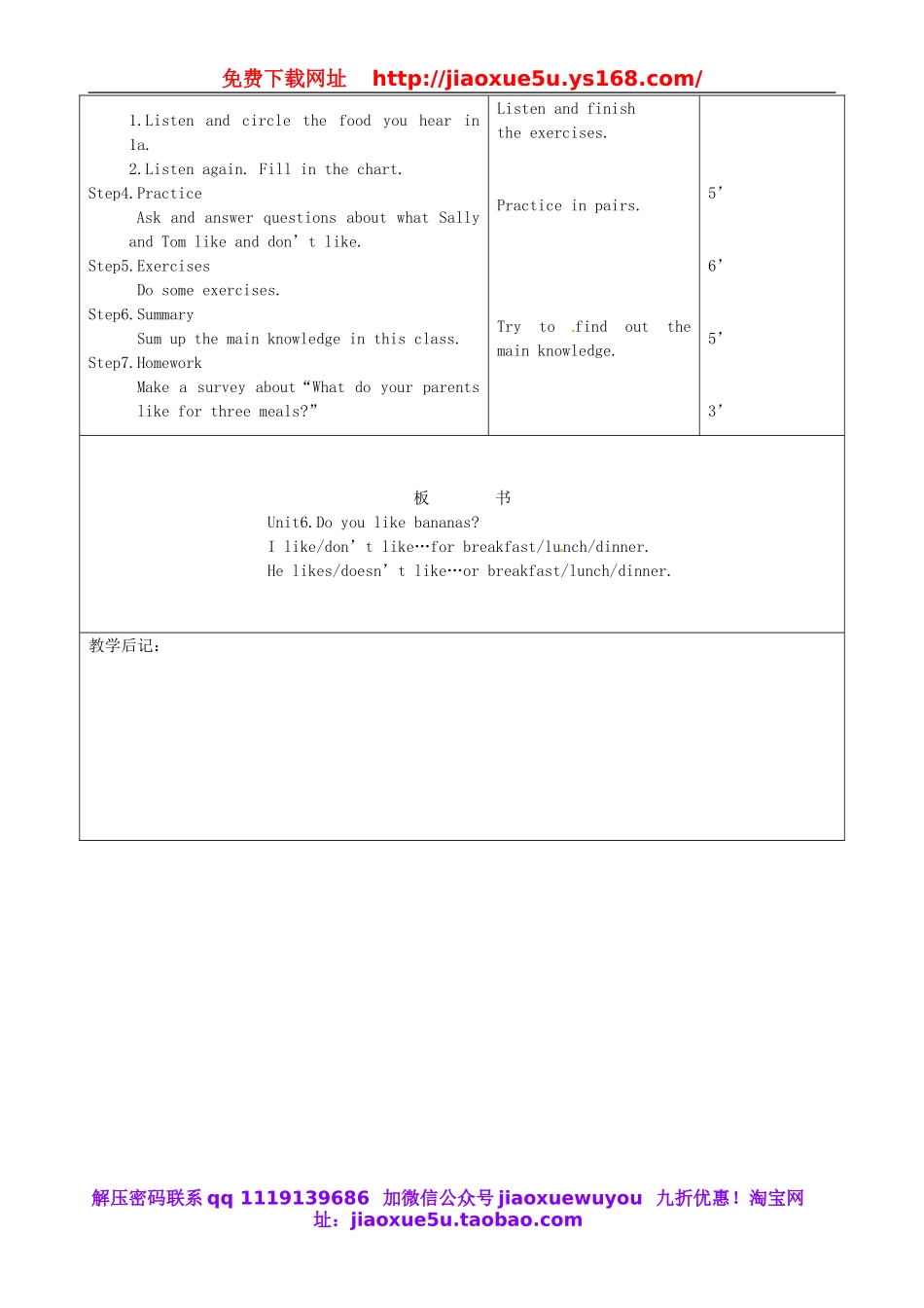【吉林】 Unit 6 Do you like bananas（第4课时）教案 （新版）人教新目标版.doc_第2页