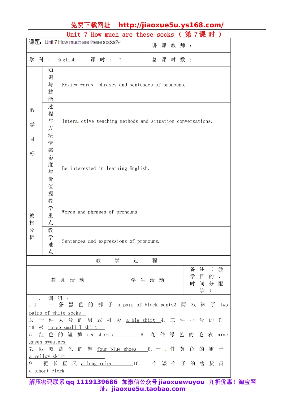 【吉林】 Unit 7 How much are these socks（第7课时）教案 （新版）人教新目标版.doc_第1页