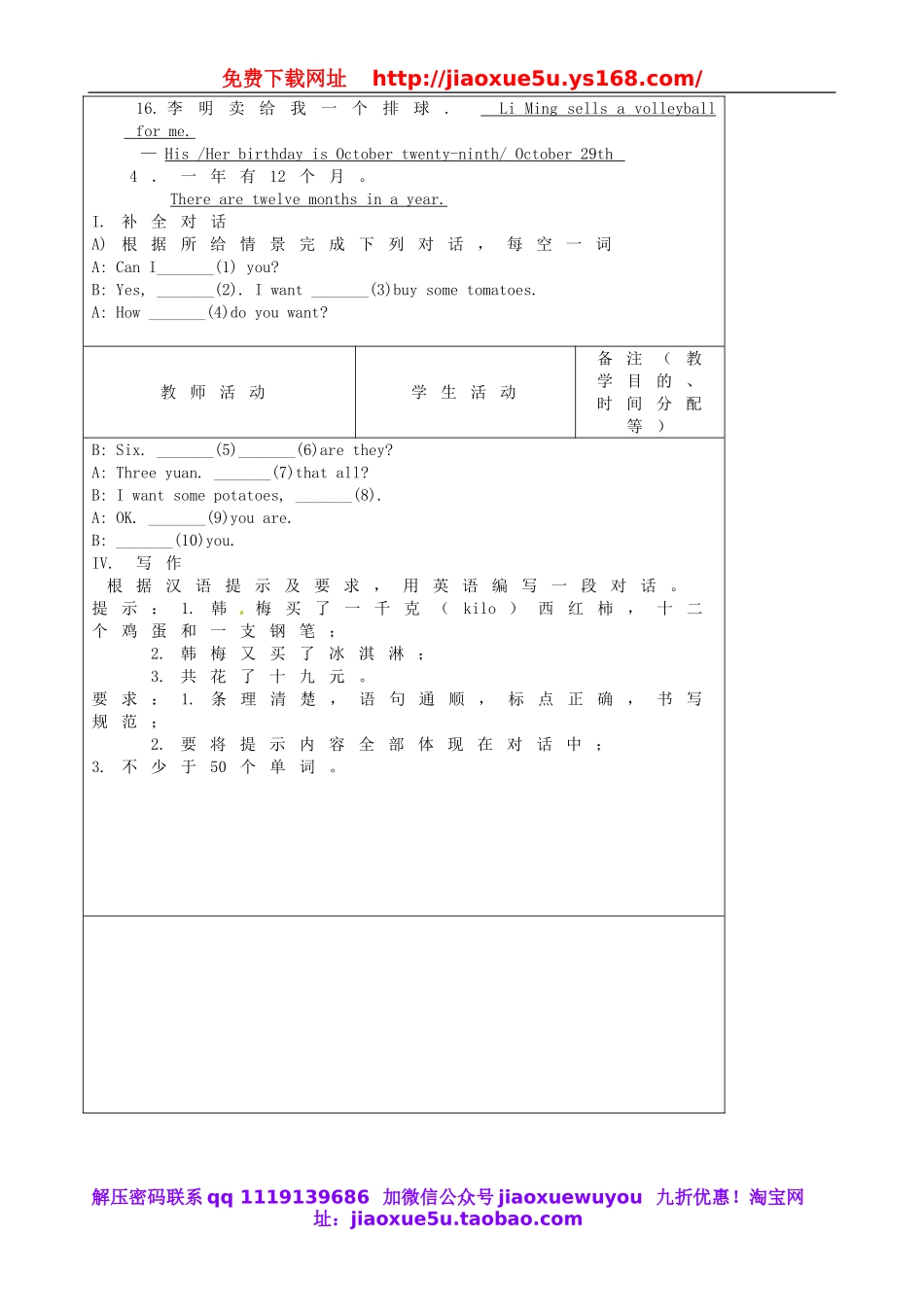 【吉林】 Unit 7 How much are these socks（第7课时）教案 （新版）人教新目标版.doc_第3页