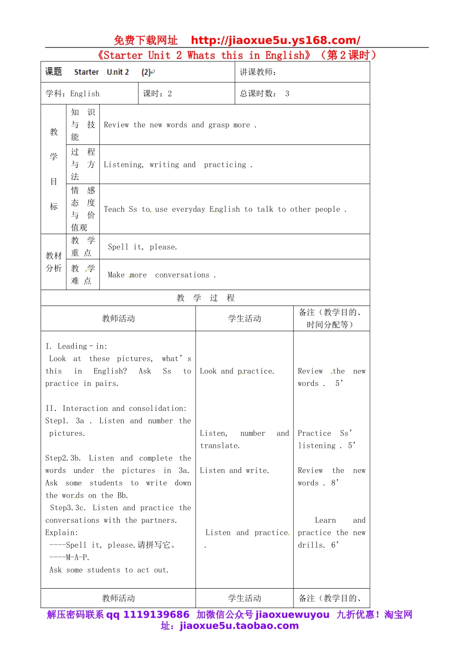 【吉林】《Starter Unit 2 Whats this in English》（第2课时）教案 （新版）人教新目标版.doc_第1页