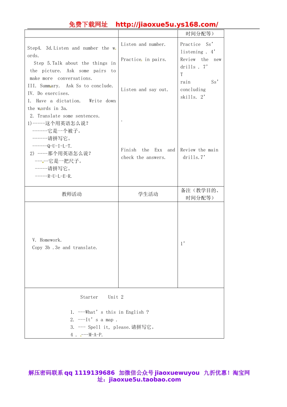 【吉林】《Starter Unit 2 Whats this in English》（第2课时）教案 （新版）人教新目标版.doc_第2页