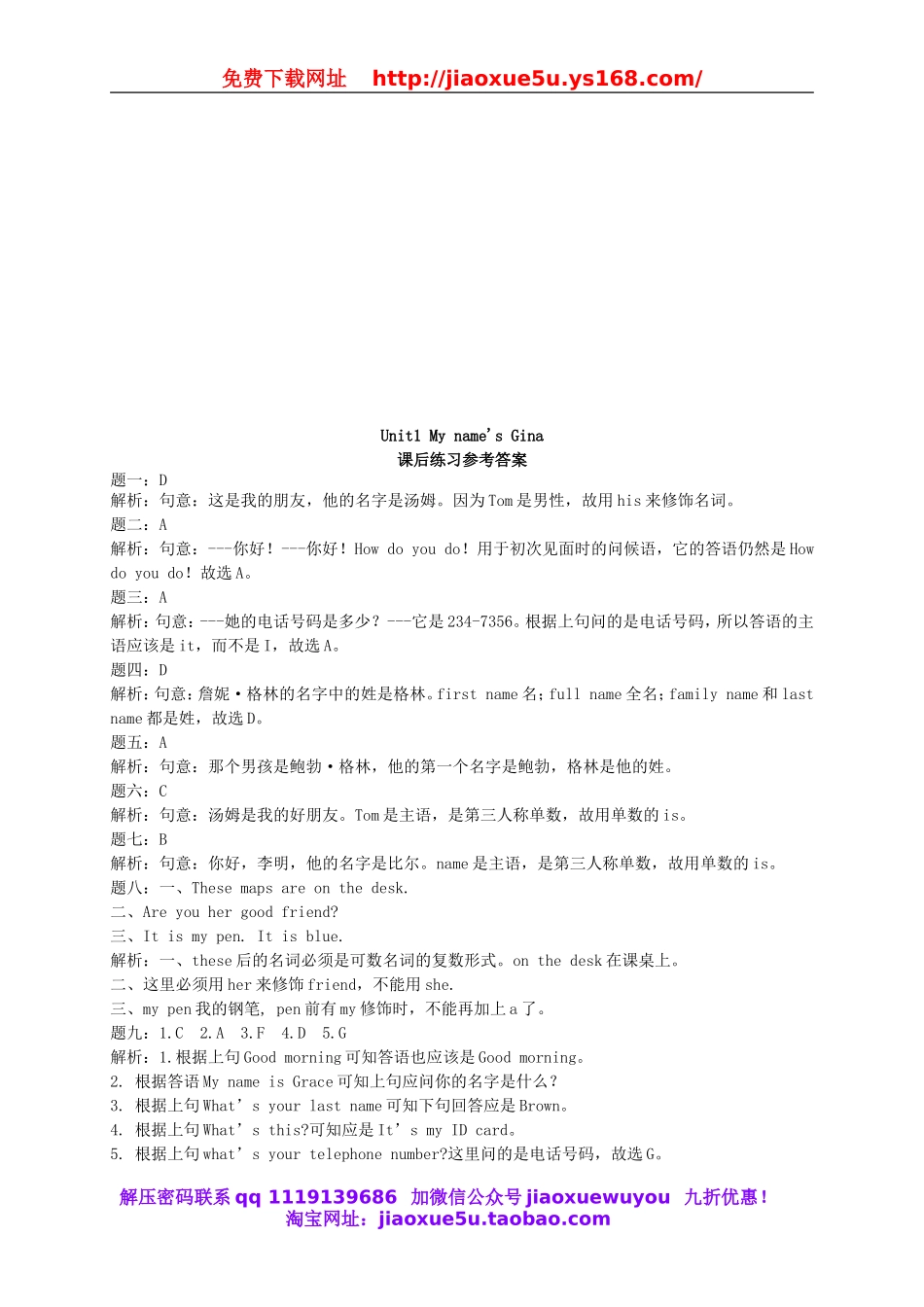 【名师讲解】Unit 1 My name’s Gina课后练习一（含详解）（新版）人教新目标版.doc_第2页