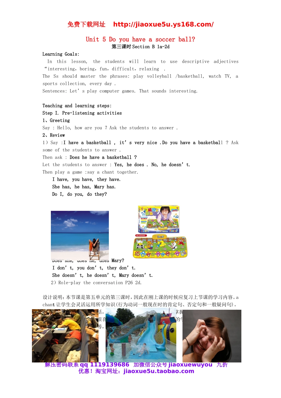 2013年七年级英语上册 Unit 5 Do youhave a soccer ball（第3课时）Section B 1a-2d教案 （新版）人教新目标版.doc_第1页