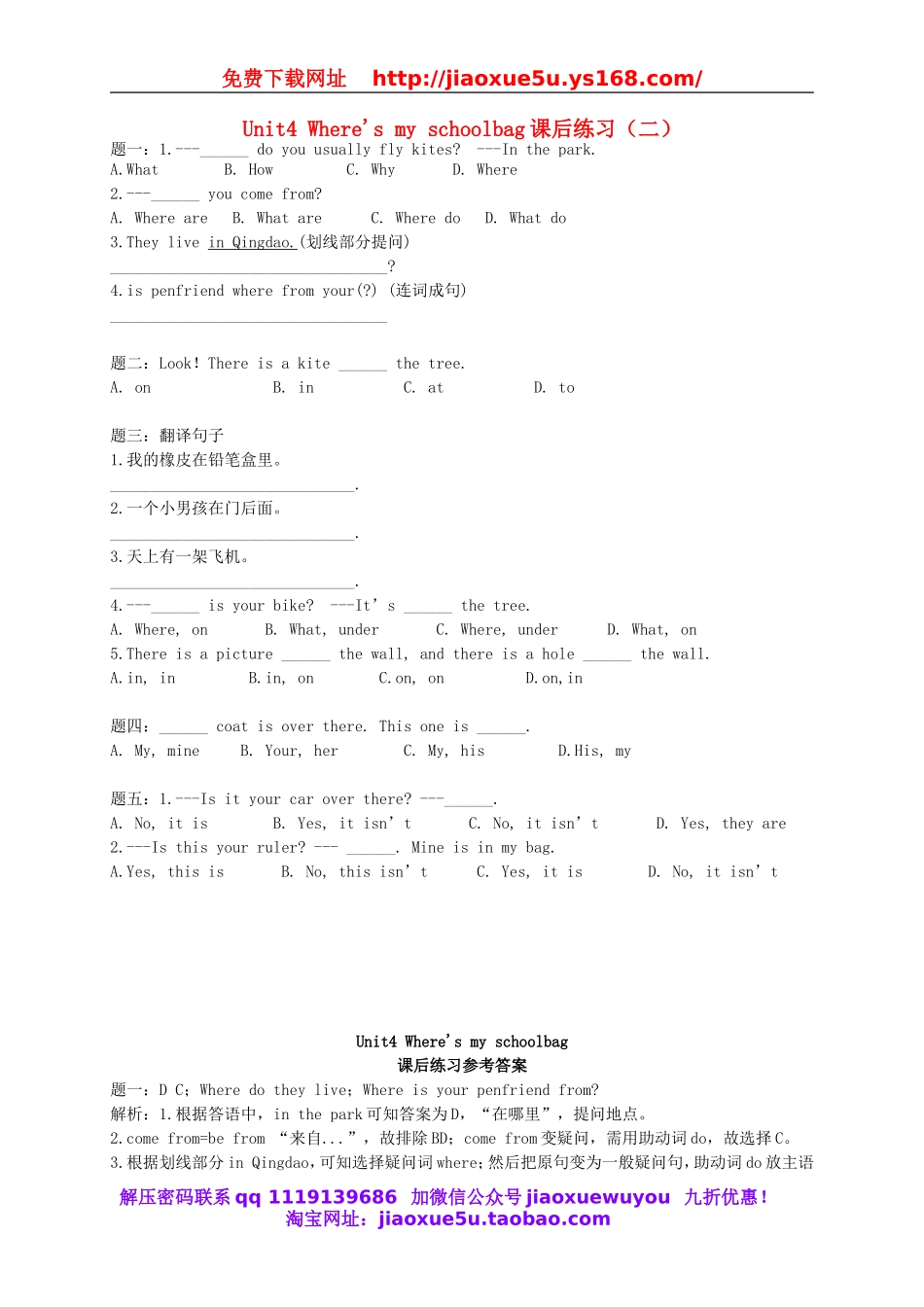 【名师讲解】Unit 4 Where’s my schoolbag课后练习二（含详解）（新版）人教新目标版.doc_第1页