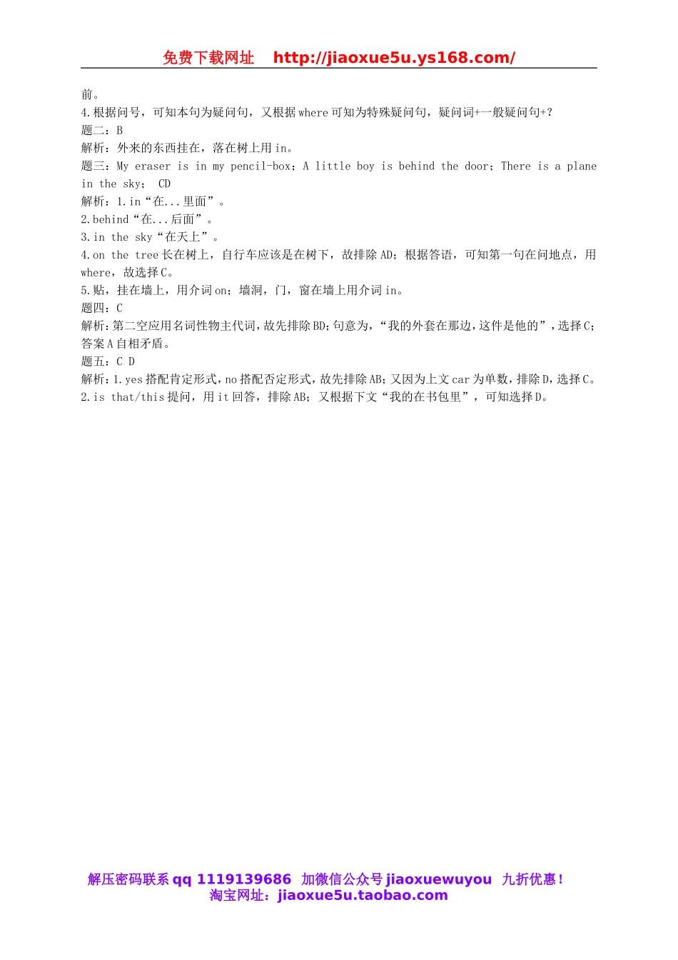 【名师讲解】Unit 4 Where’s my schoolbag课后练习二（含详解）（新版）人教新目标版.doc_第2页