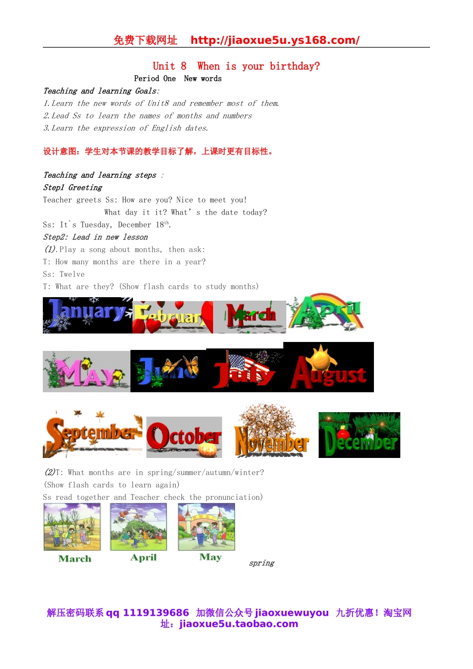 2013年七年级英语上册 Unit 8 When is your birthday（第1课时）New words教案 （新版）人教新目标版.doc_第1页