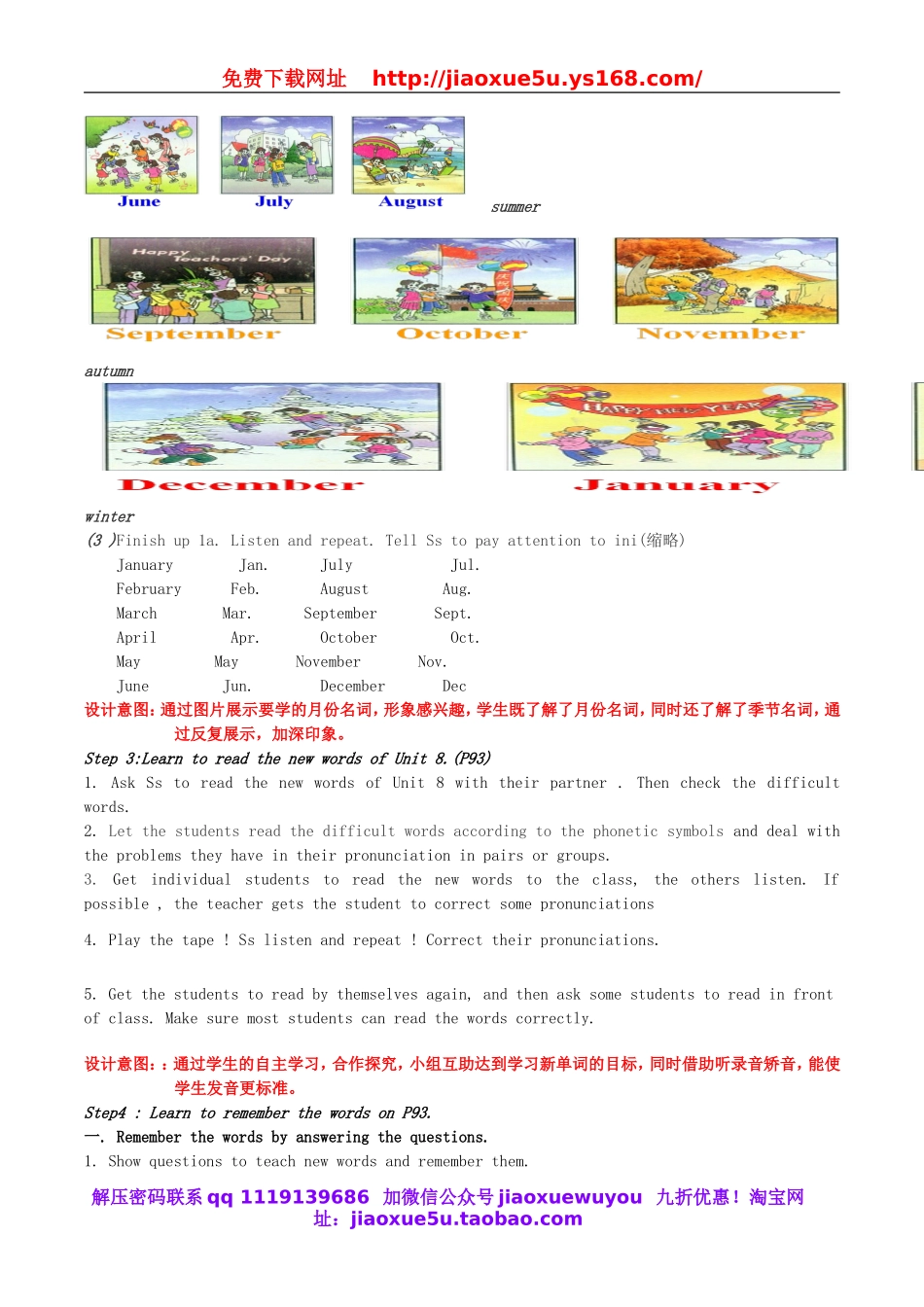 2013年七年级英语上册 Unit 8 When is your birthday（第1课时）New words教案 （新版）人教新目标版.doc_第2页