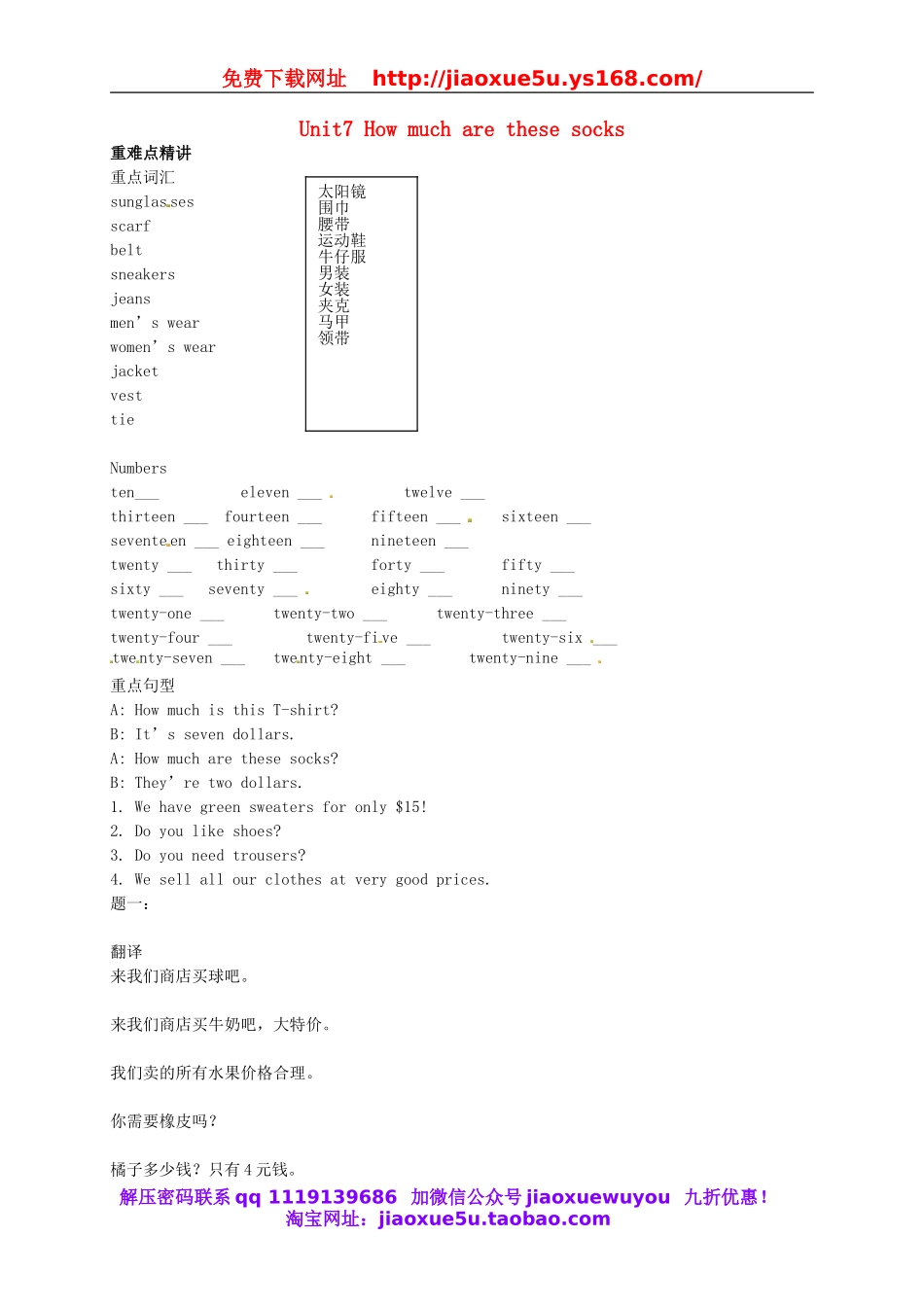 【名师讲解】Unit 7 How much are these socks辅导讲义 （新版）人教新目标版.doc_第1页