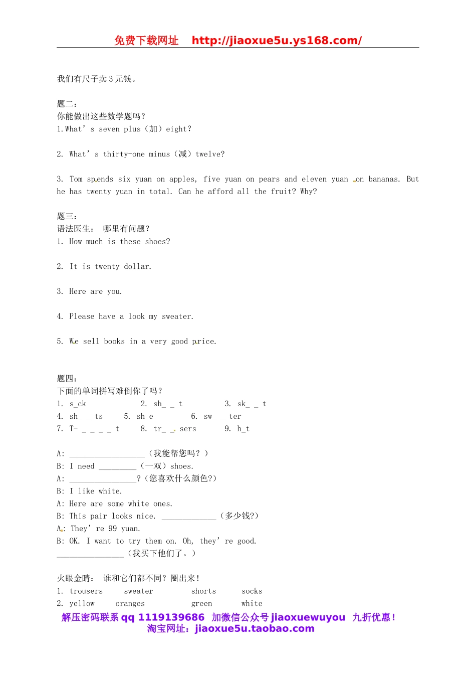 【名师讲解】Unit 7 How much are these socks辅导讲义 （新版）人教新目标版.doc_第2页