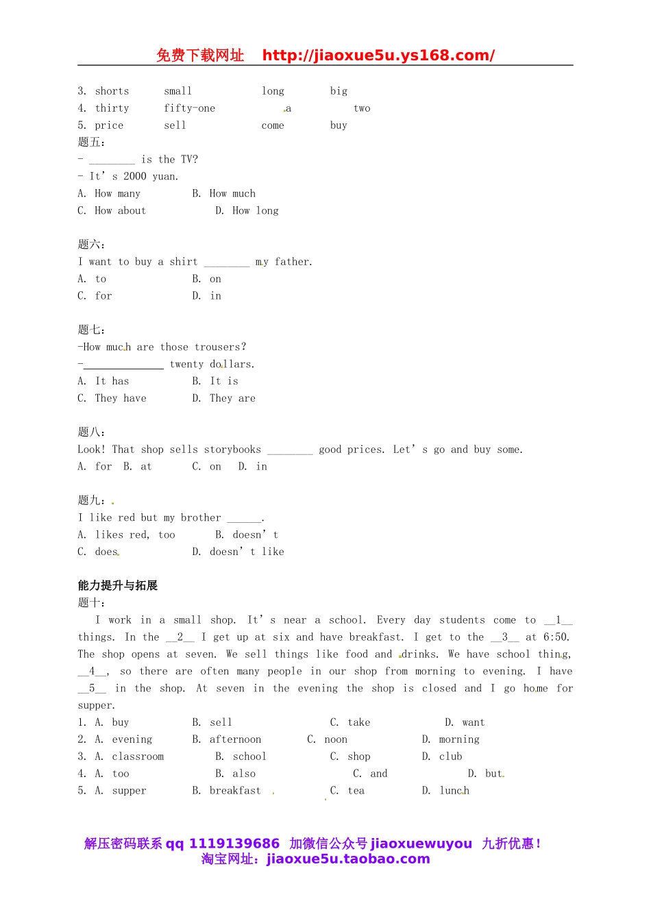 【名师讲解】Unit 7 How much are these socks辅导讲义 （新版）人教新目标版.doc_第3页