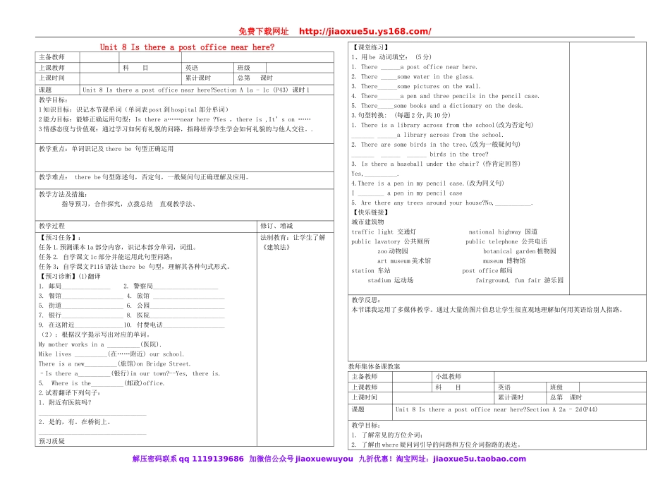 2014年七年级英语下册 Unit 8 Is there a post office near here教案 （新版）人教新目标版.doc_第1页