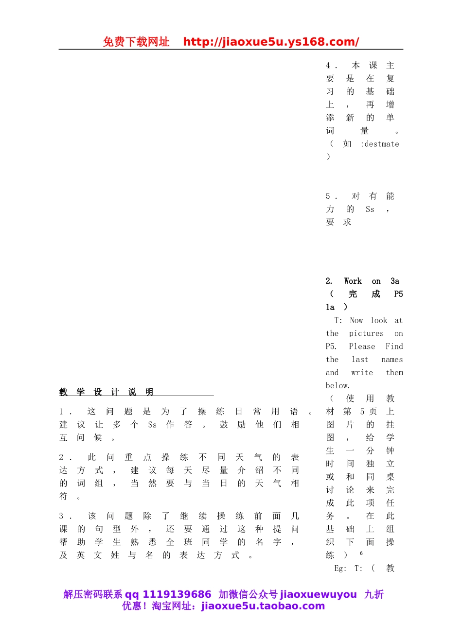 【名师设计】 Unit 1 My name’s Gina. Section B 3a-3c教案 （新版）人教新目标版.doc_第2页