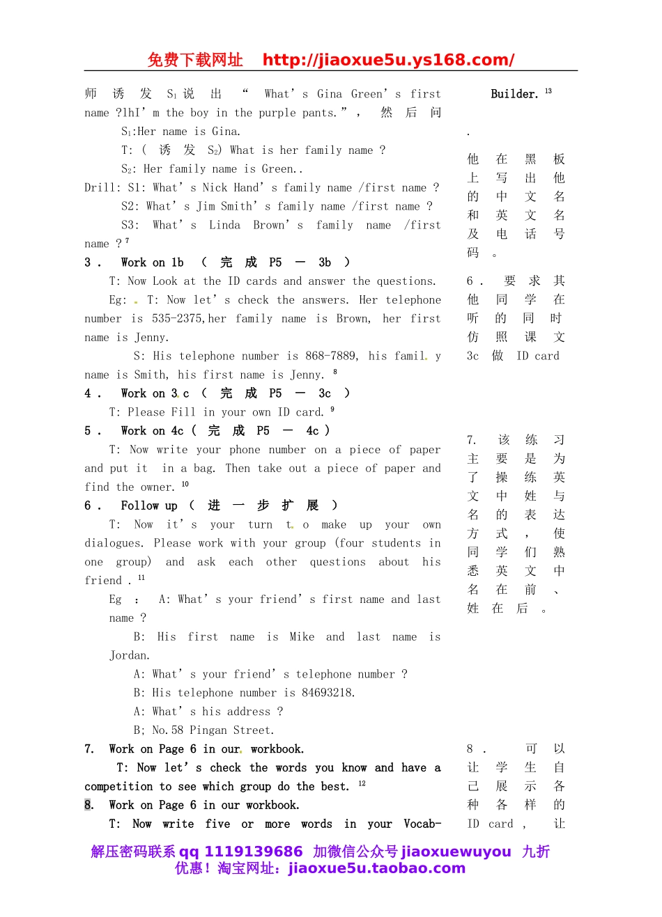 【名师设计】 Unit 1 My name’s Gina. Section B 3a-3c教案 （新版）人教新目标版.doc_第3页