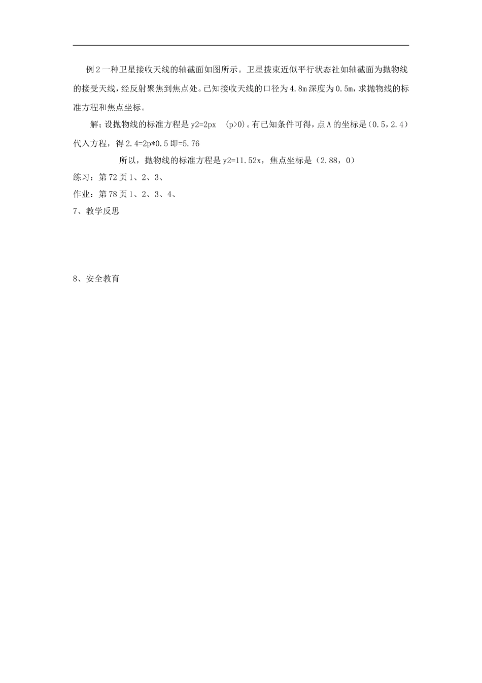 高中人教A版选修2-1抛物线及标准方程 教案.doc_第3页