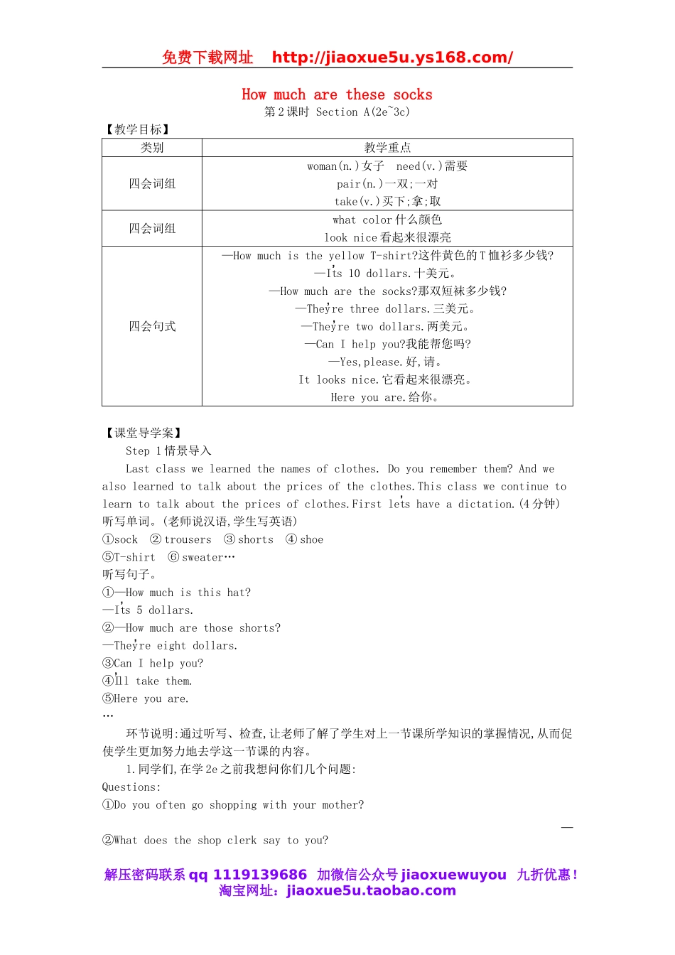 2015-2016学年七年级英语上册 Unit 7 How much are these socks Section A（2e-3c）教案 （新版）人教新目标版.doc_第1页