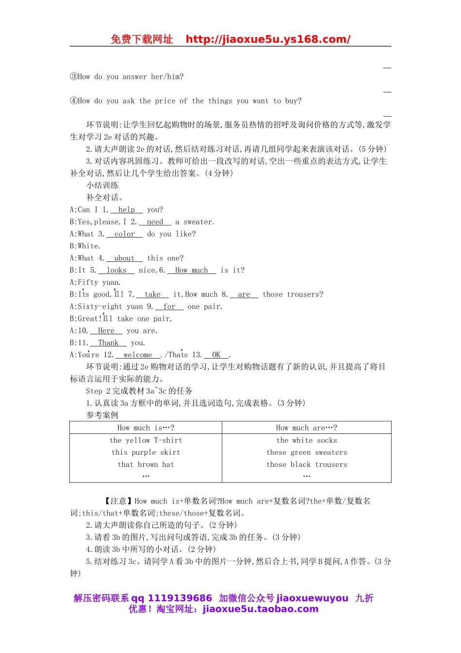 2015-2016学年七年级英语上册 Unit 7 How much are these socks Section A（2e-3c）教案 （新版）人教新目标版.doc_第2页