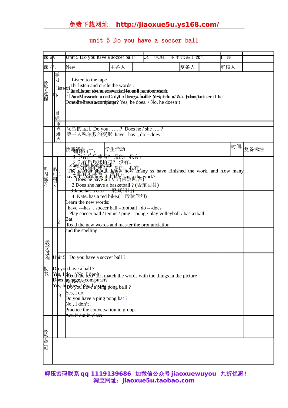 【名师设计】 Unit 5 Do you have a soccer ball教案1 （新版）人教新目标版.doc_第1页