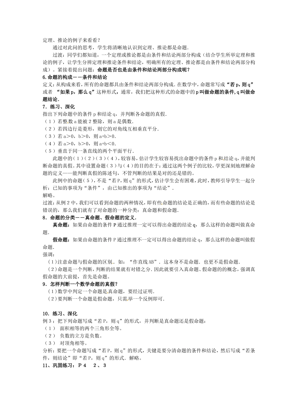 高中数学 1.1.1命题教案 新人教A版选修1-1.doc_第2页