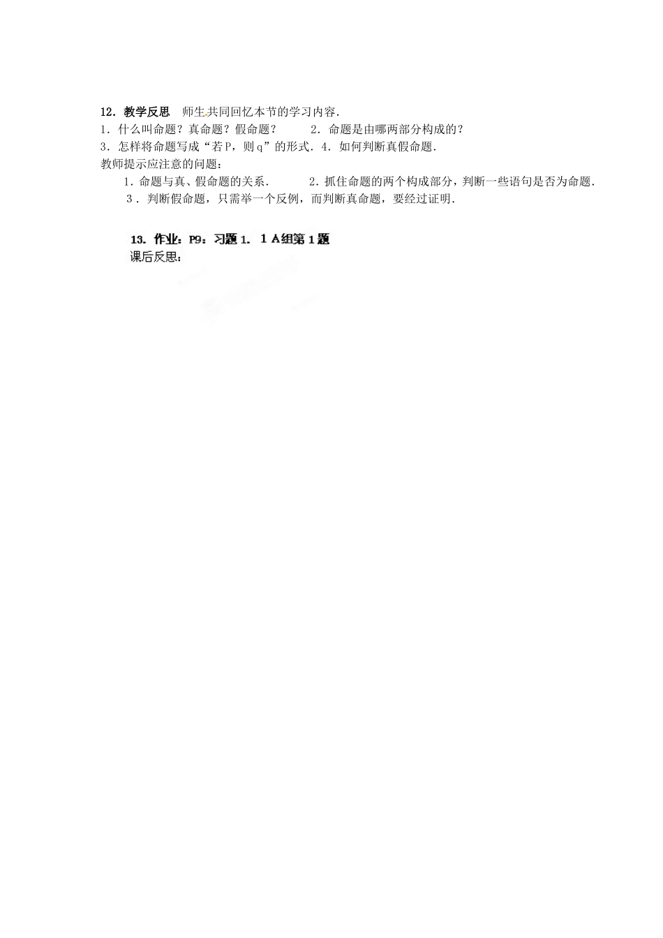高中数学 1.1.1命题教案 新人教A版选修1-1.doc_第3页