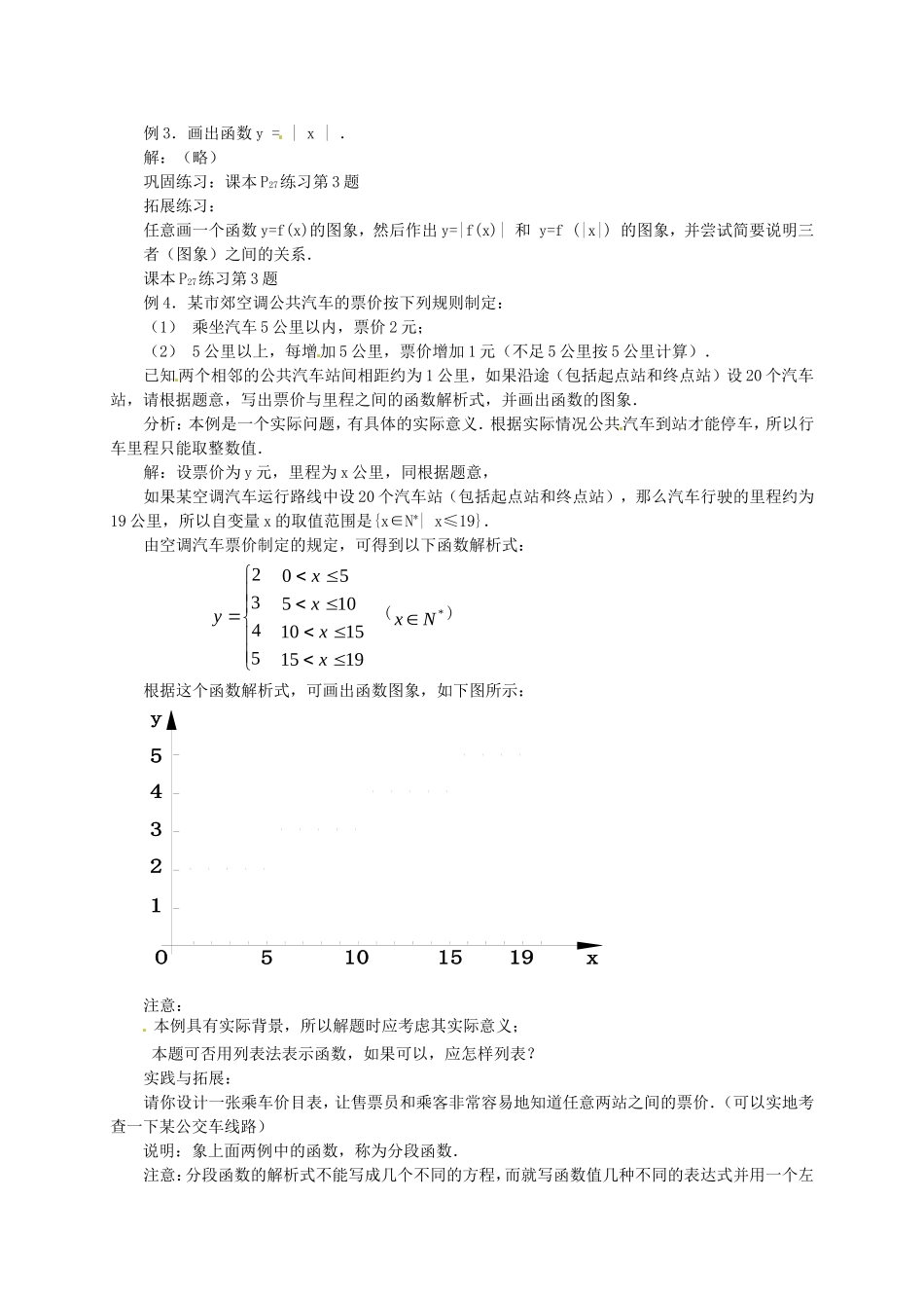 高中数学 1.2.2 函数的表示法教案 新人教A版必修1.doc_第2页