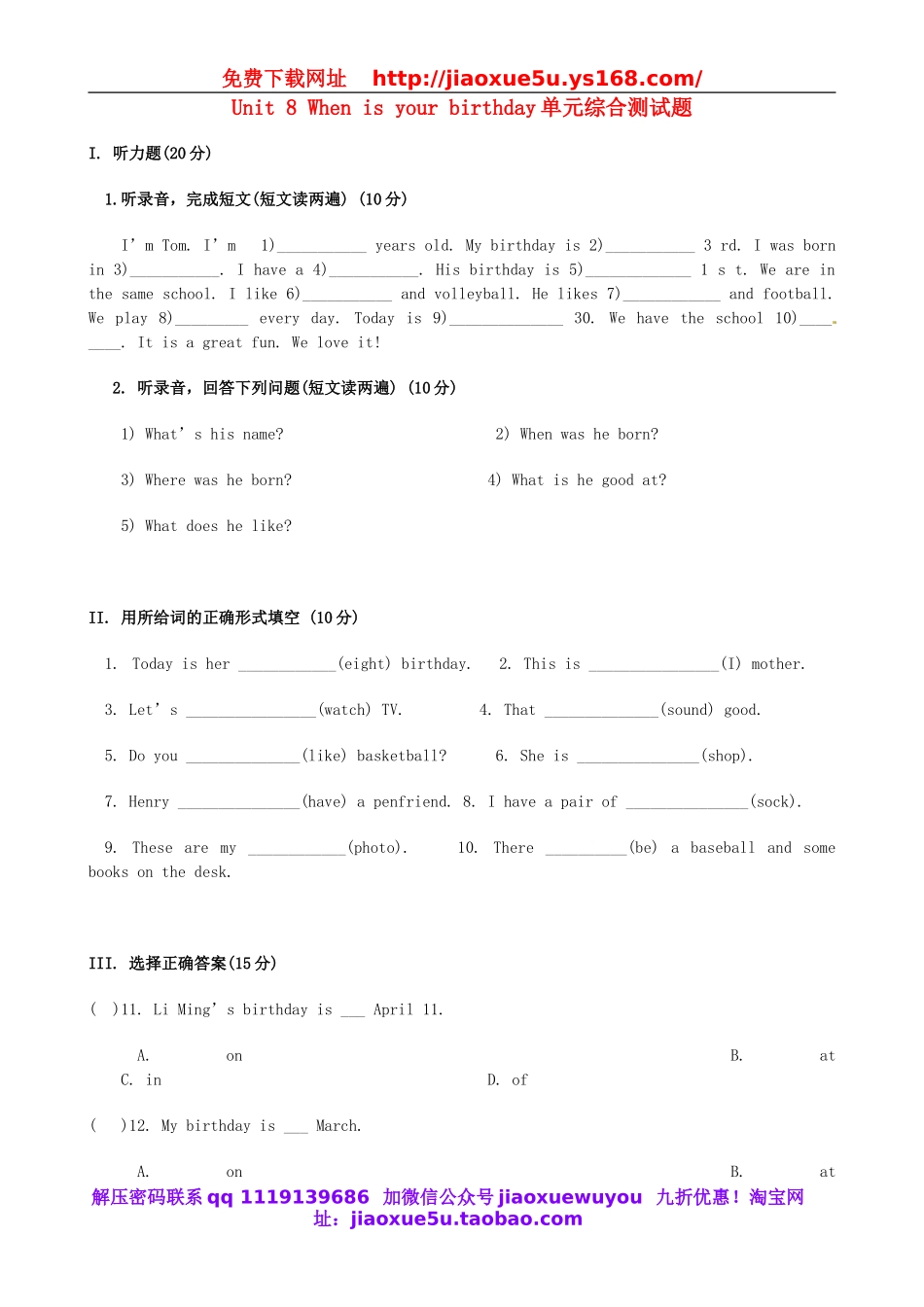 【名师设计】 Unit 8 When is your birthday单元综合测试题 （新版）人教新目标版.doc_第1页