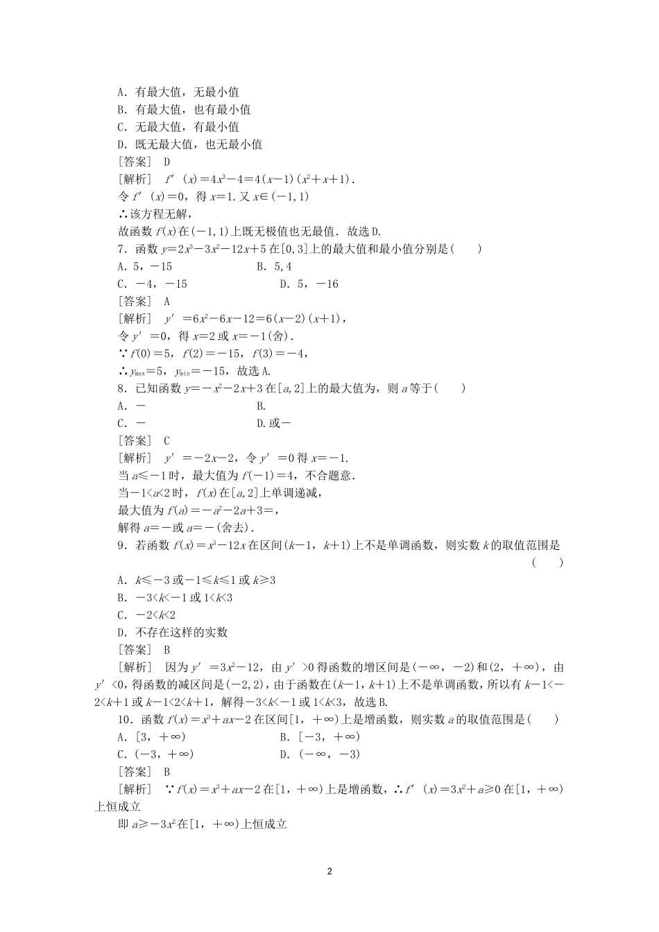 高中数学 1.3.3 函数的最值与导数同步练习 新人教A版选修2-2.doc_第2页