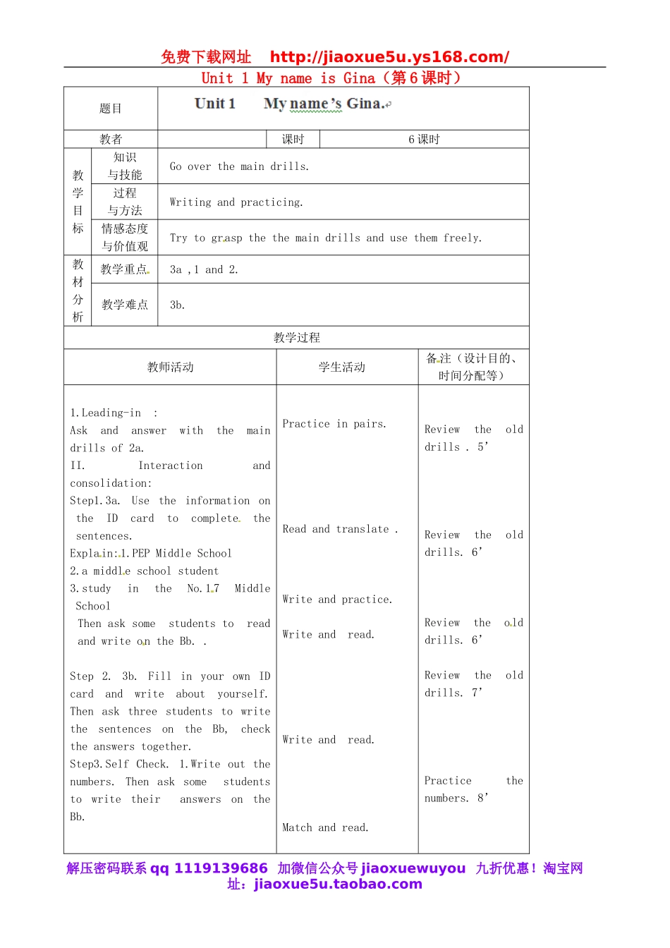 【吉林】 Unit 1 My name is Gina（第6课时）教案 （新版）人教新目标版.doc_第1页