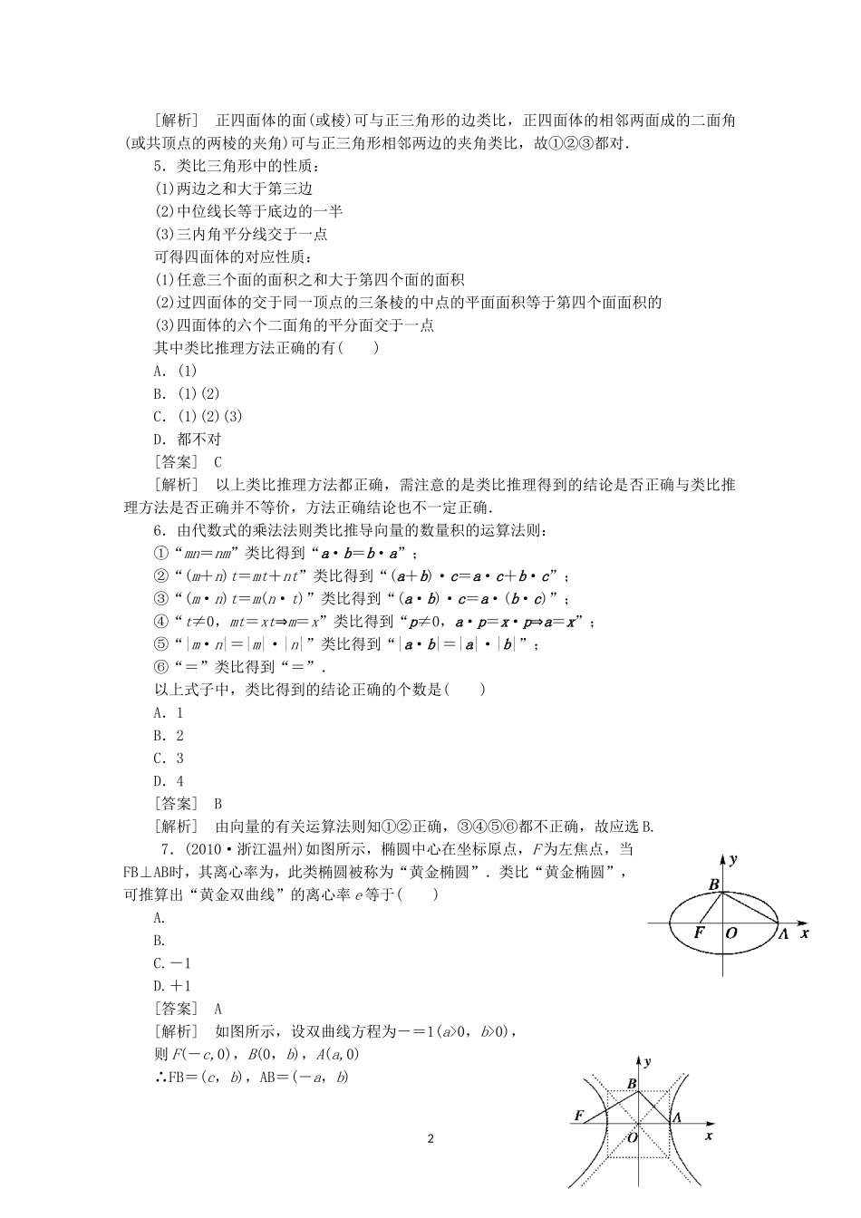 高中数学 2.1.1.2 类比推理同步练习 新人教A版选修2-2.doc_第2页