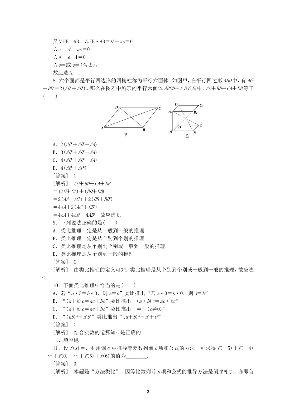 高中数学 2.1.1.2 类比推理同步练习 新人教A版选修2-2.doc_第3页