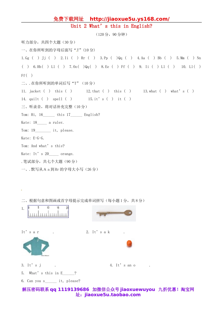 【名师设计】 Starter Unit 2 What's this in English单元综合测试题 （新版）人教新目标版.doc_第1页