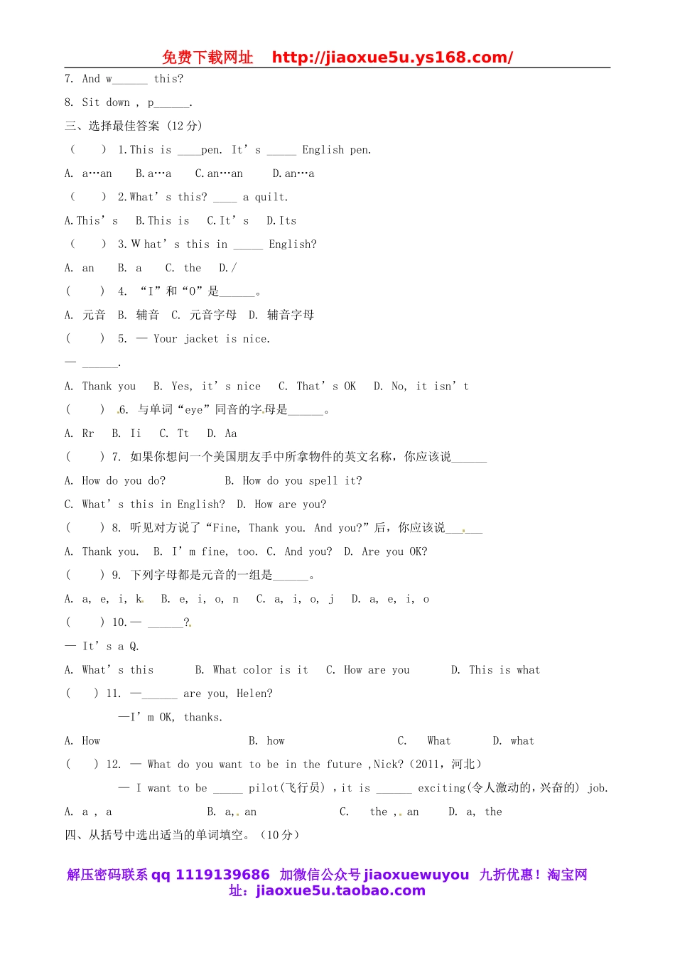 【名师设计】 Starter Unit 2 What's this in English单元综合测试题 （新版）人教新目标版.doc_第2页