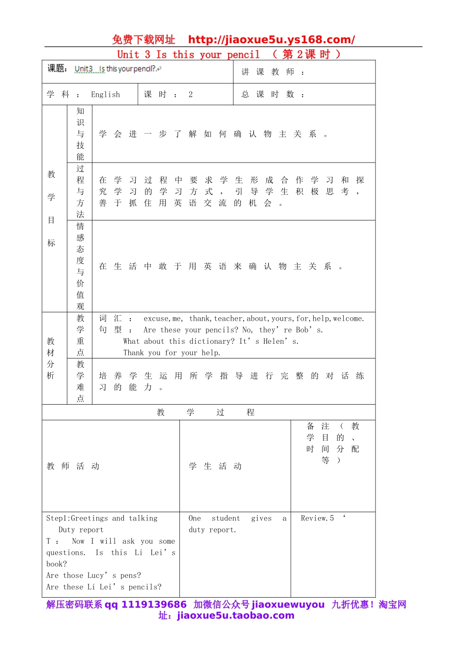 【吉林】 Unit 3 Is this your pencil（第2课时）教案 （新版）人教新目标版.doc_第1页
