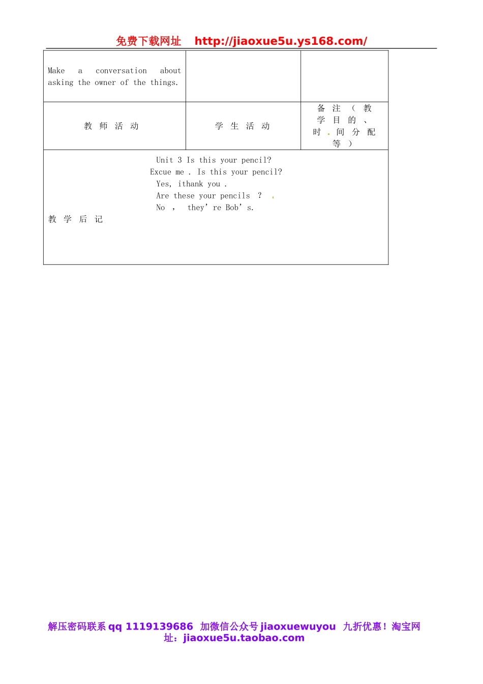 【吉林】 Unit 3 Is this your pencil（第2课时）教案 （新版）人教新目标版.doc_第3页