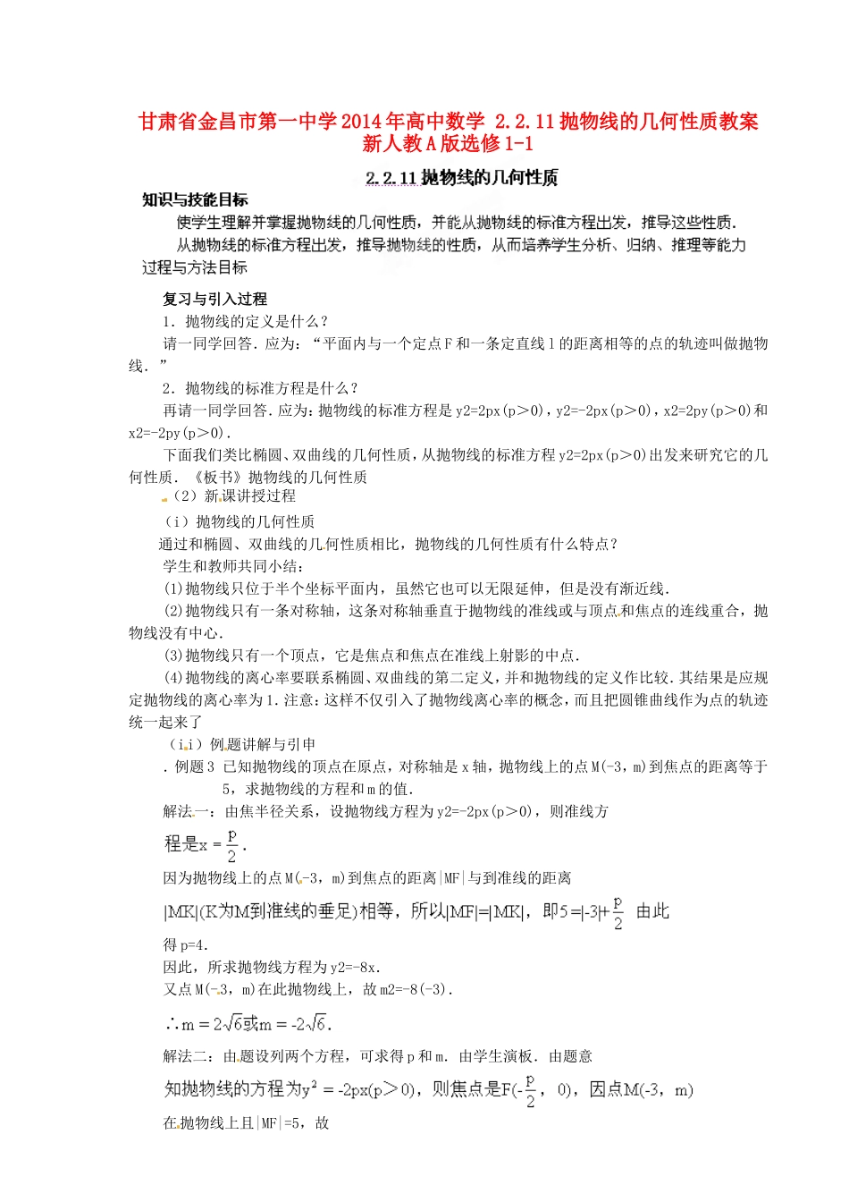 高中数学 2.2.11抛物线的几何性质教案 新人教A版选修1-1.doc_第1页