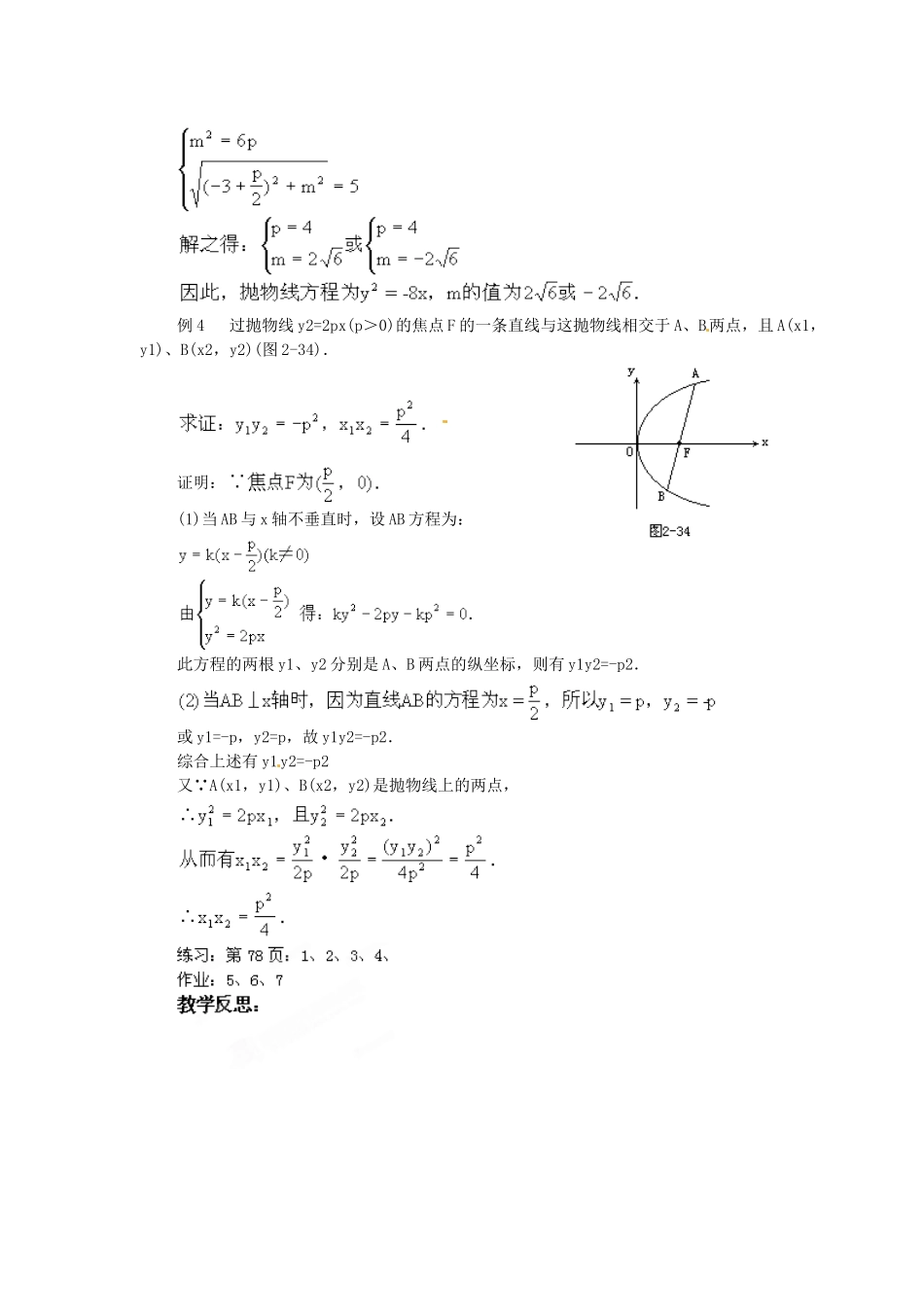 高中数学 2.2.11抛物线的几何性质教案 新人教A版选修1-1.doc_第2页
