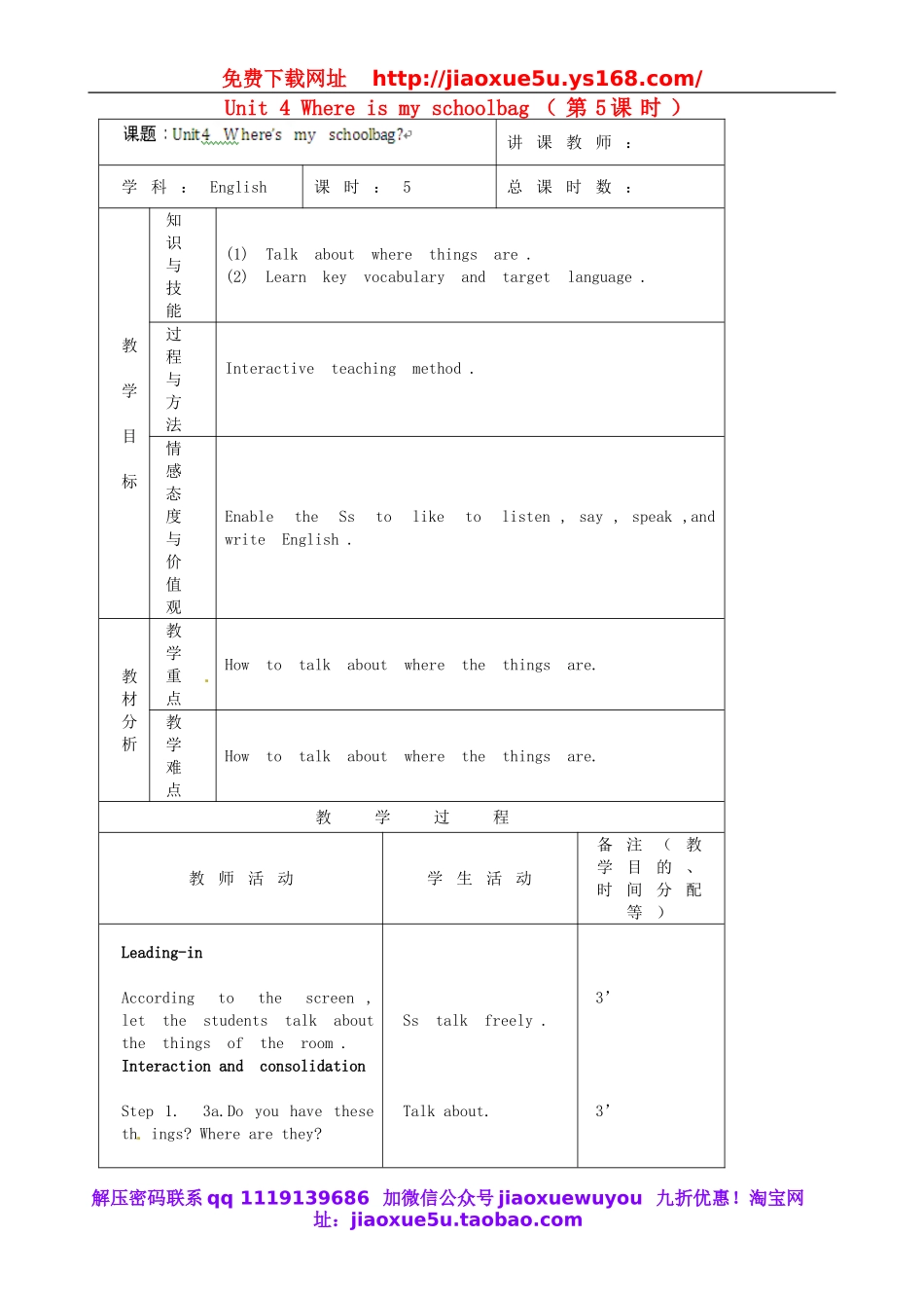 【吉林】 Unit 4 Where is my schoolbag（第5课时）教案 （新版）人教新目标版.doc_第1页