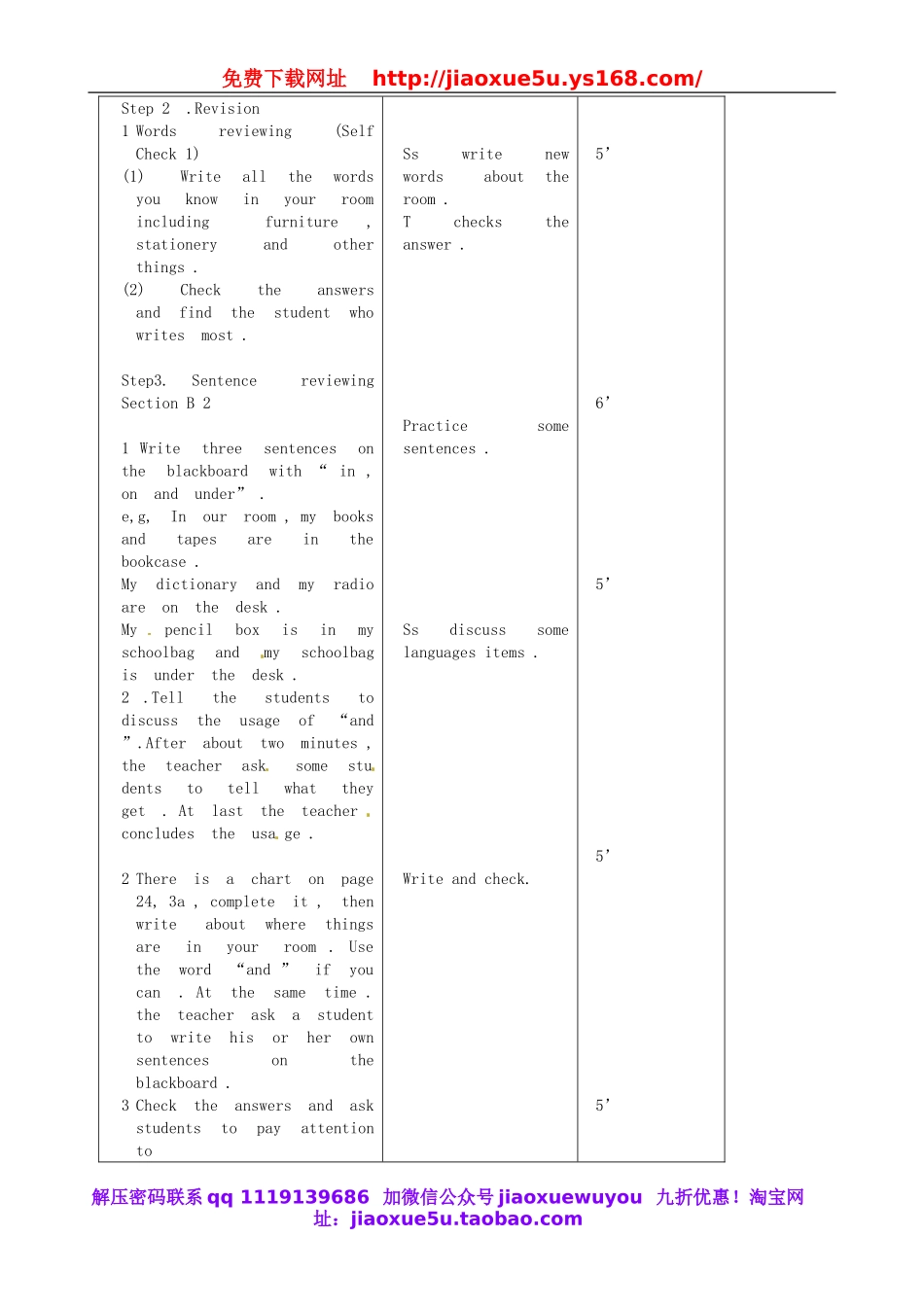 【吉林】 Unit 4 Where is my schoolbag（第5课时）教案 （新版）人教新目标版.doc_第2页