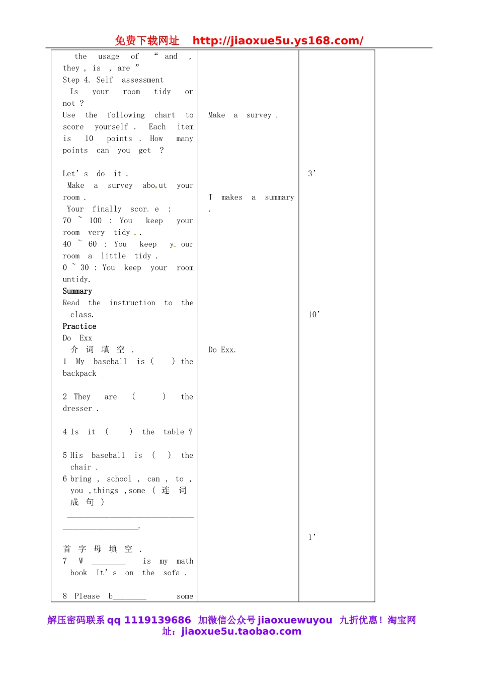 【吉林】 Unit 4 Where is my schoolbag（第5课时）教案 （新版）人教新目标版.doc_第3页
