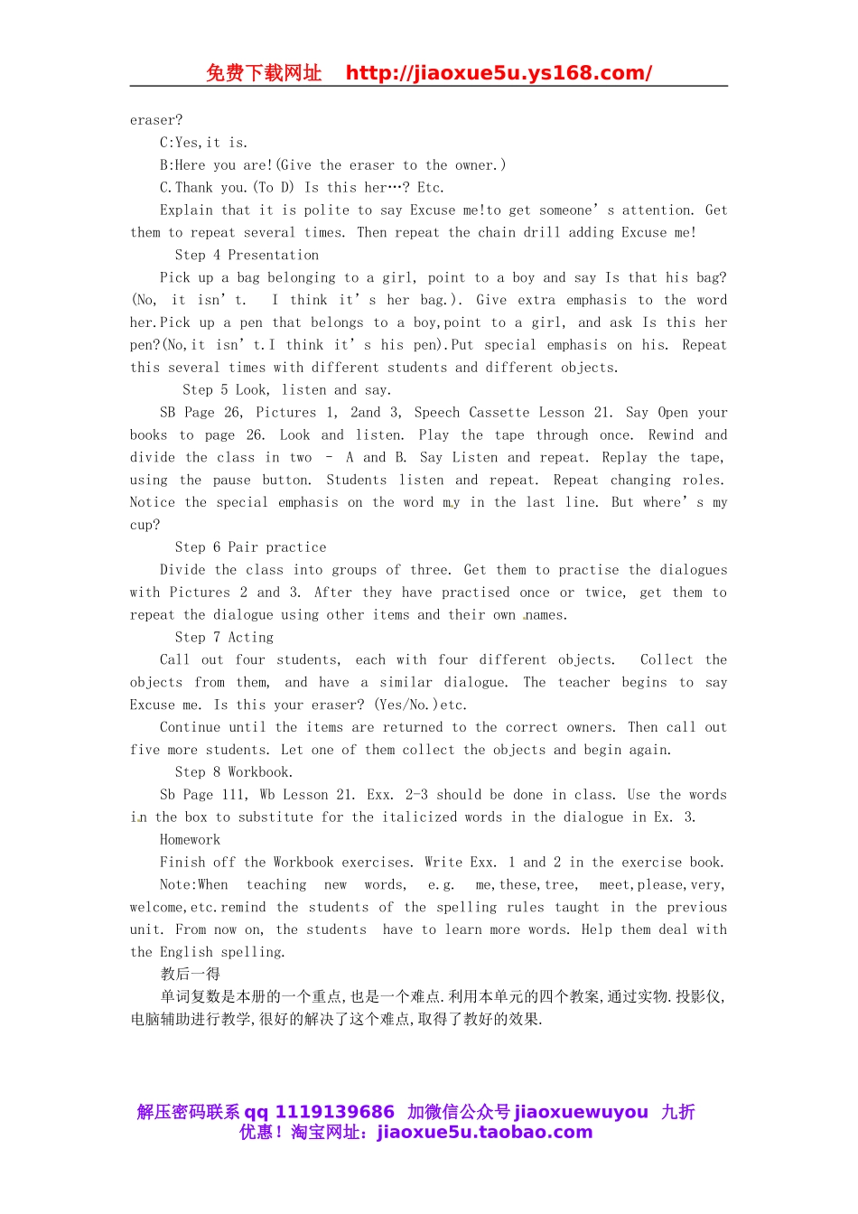 【名师设计】 Unit 3This is my sister.教案1 （新版）人教新目标版.doc_第2页