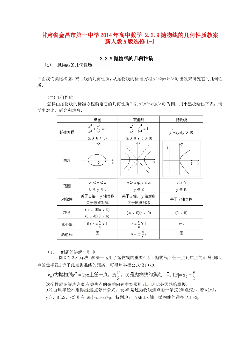 高中数学 2.2.9抛物线的几何性质教案 新人教A版选修1-1.doc_第1页
