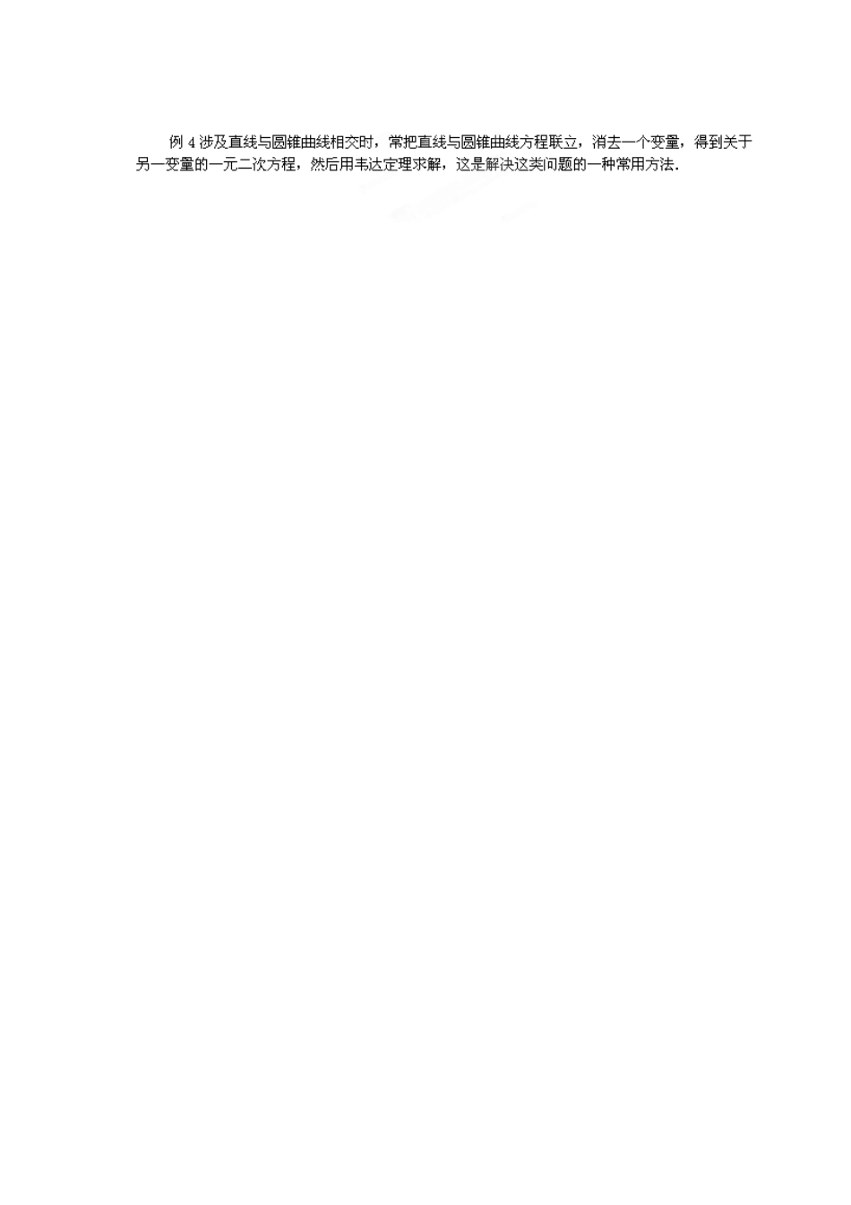 高中数学 2.2.9抛物线的几何性质教案 新人教A版选修1-1.doc_第2页