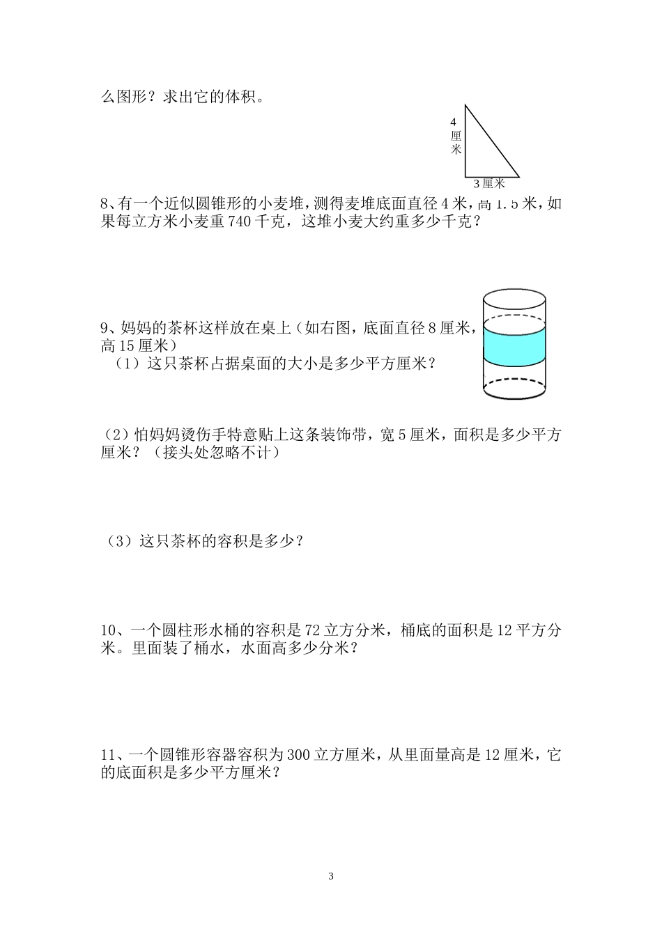 新人教版六年级数学下册第3单元《圆柱与圆锥》试题(4).doc_第3页