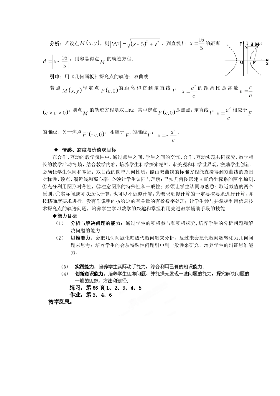高中数学 2．2．6双曲线的简单几何性质教案 新人教A版选修1-1.doc_第3页
