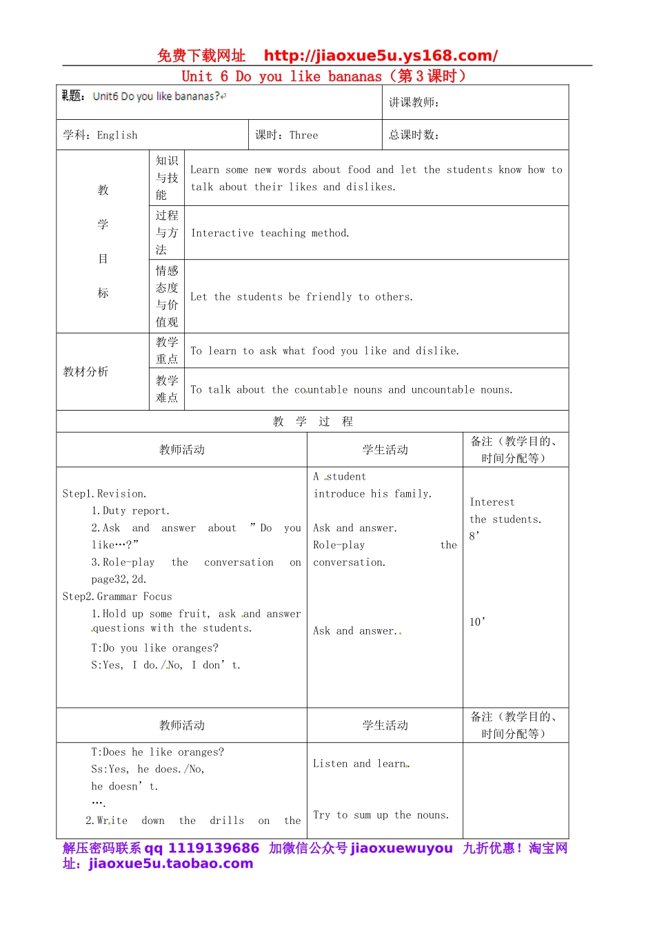 【吉林】 Unit 6 Do you like bananas（第3课时）教案 （新版）人教新目标版.doc_第1页