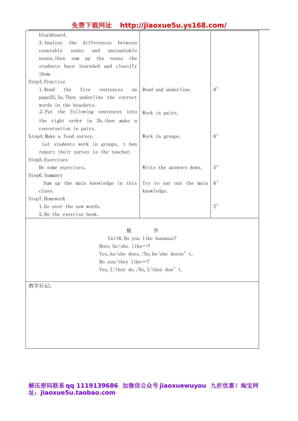 【吉林】 Unit 6 Do you like bananas（第3课时）教案 （新版）人教新目标版.doc_第2页