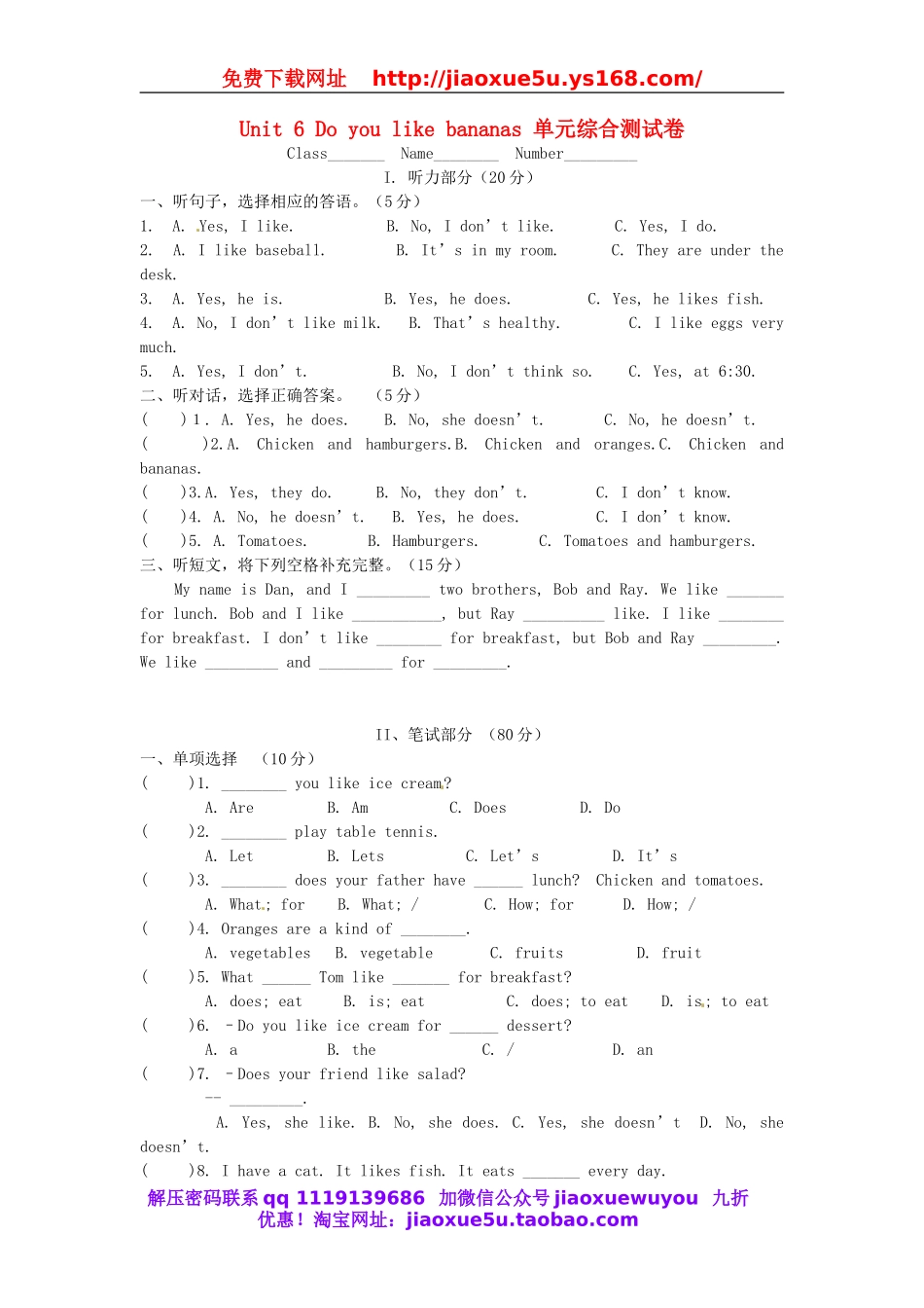 【名师设计】 Unit 6 Do you like bananas 单元综合测试卷 （新版）人教新目标版.doc_第1页