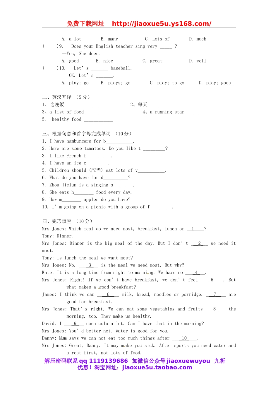 【名师设计】 Unit 6 Do you like bananas 单元综合测试卷 （新版）人教新目标版.doc_第2页