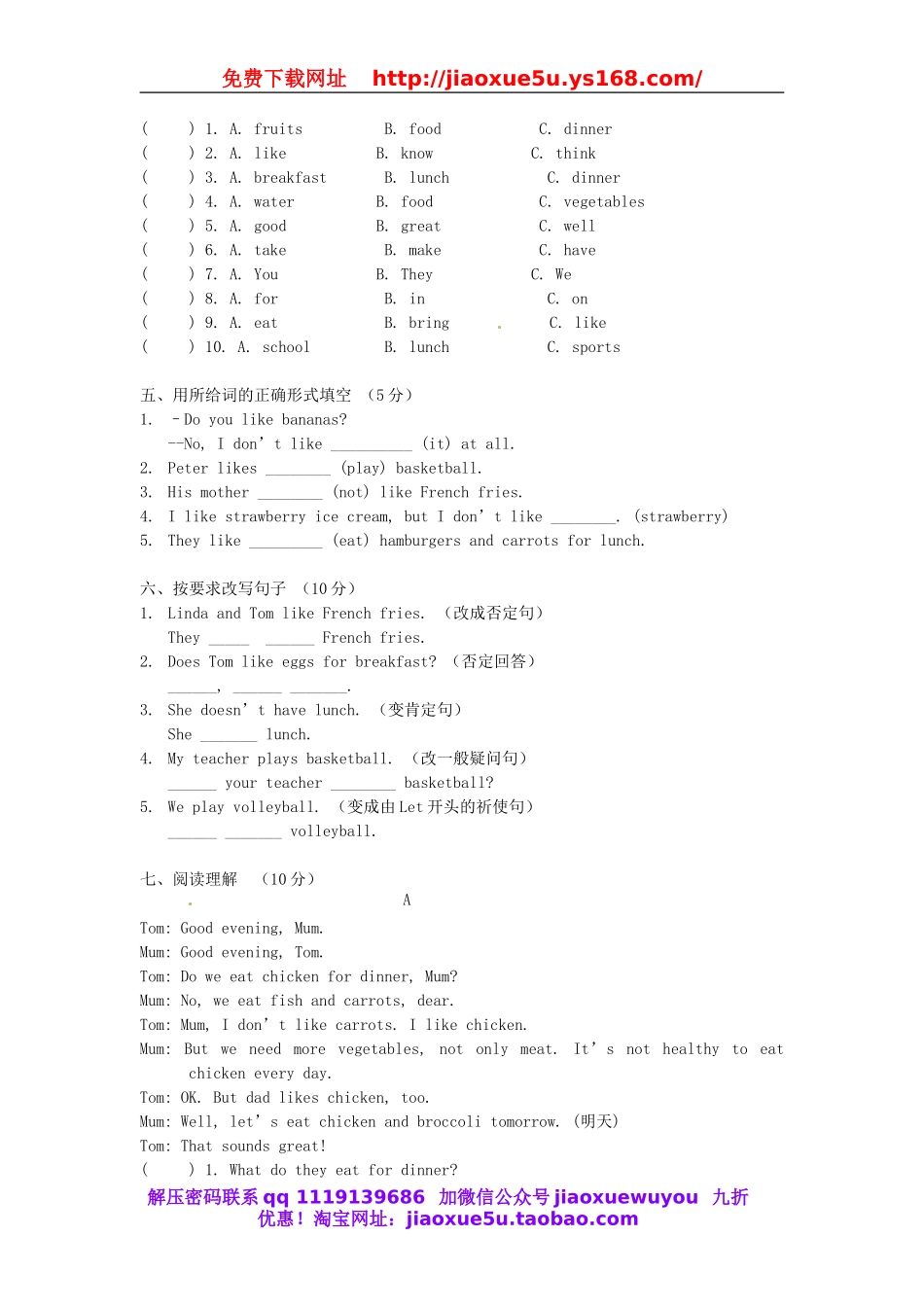 【名师设计】 Unit 6 Do you like bananas 单元综合测试卷 （新版）人教新目标版.doc_第3页