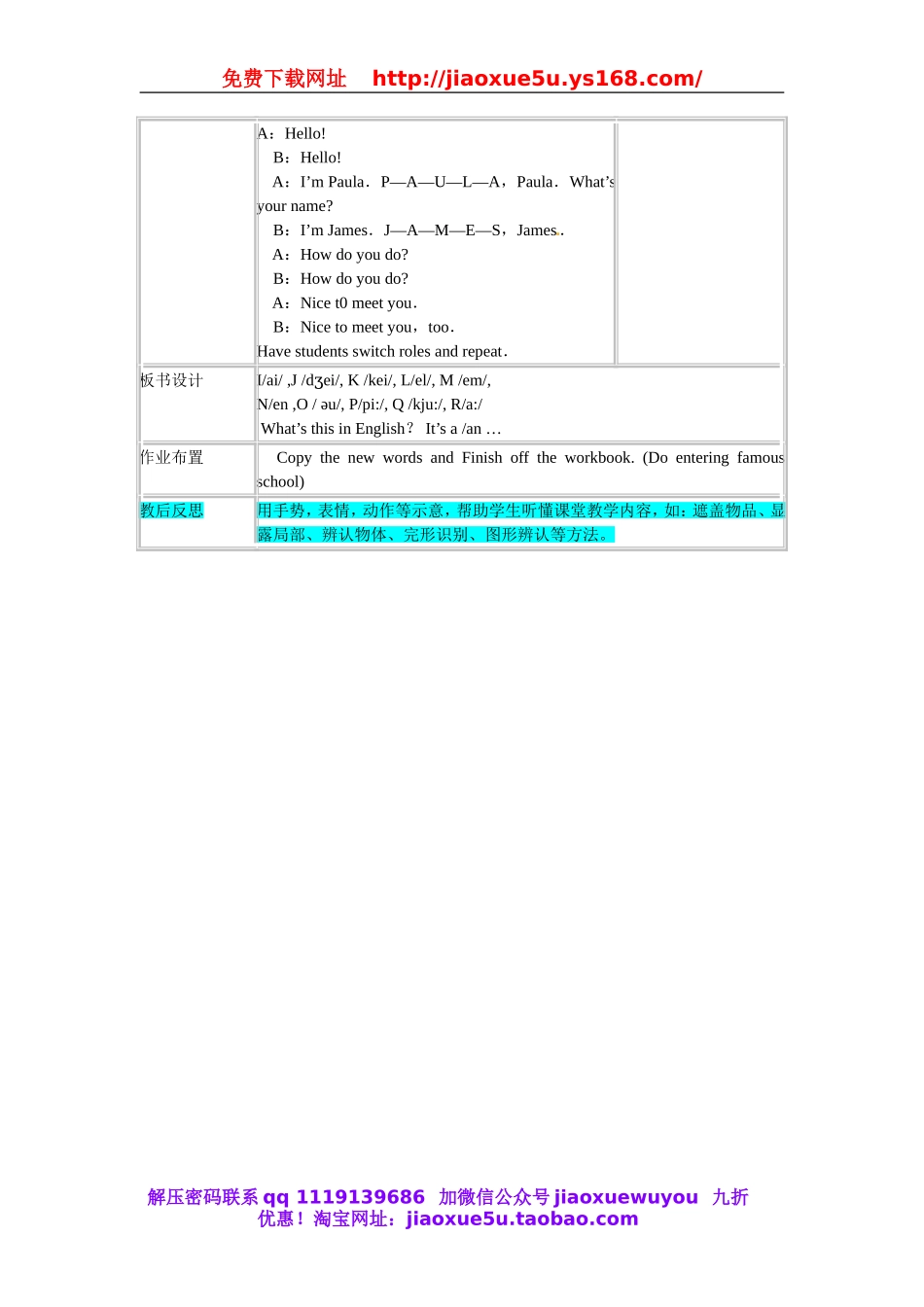 【山东】Starter Unit 2 What’s this in English？教案 （新版）人教新目标版.doc_第3页